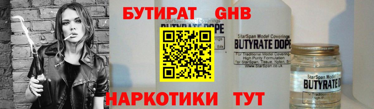 Бутират  Вход с VPN  Нефтеюганск  Бутират BDO 33% 