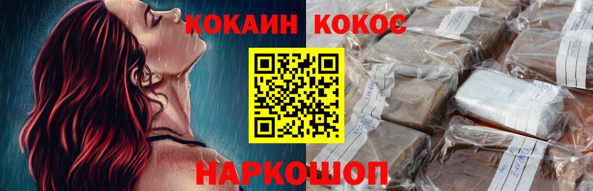 Кокаин 97% Нефтеюганск