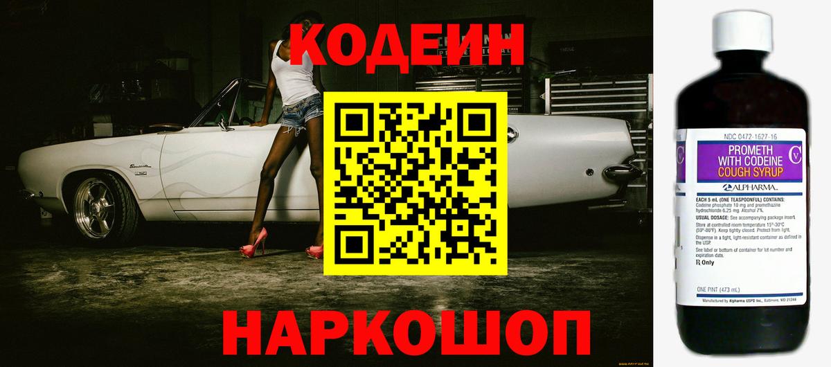 Codein Purple Drank Нефтеюганск