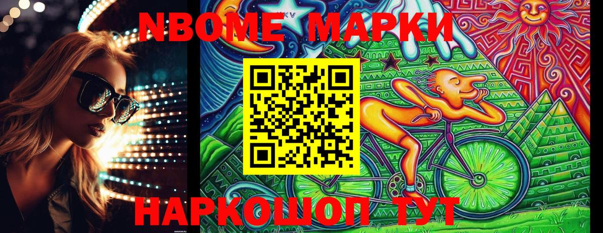 Марки 25I-NBOMe 1,8мг Нефтеюганск